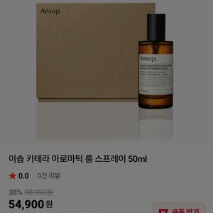 이솝 룸스프레이