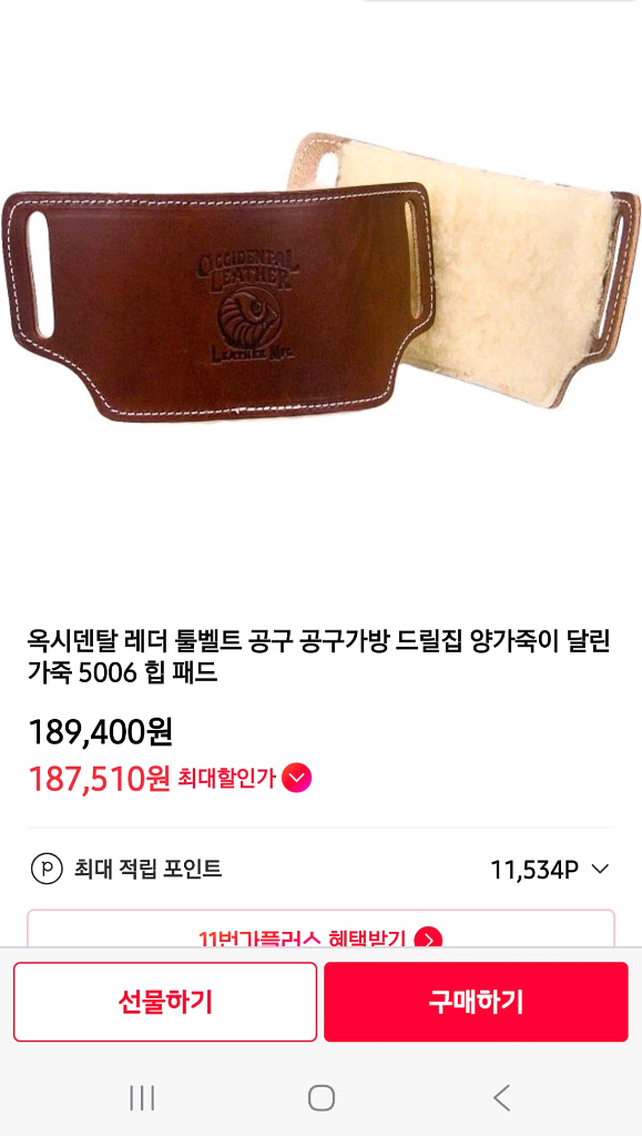 옥시덴탈 툴벨트 양털 힙패드 판매--2