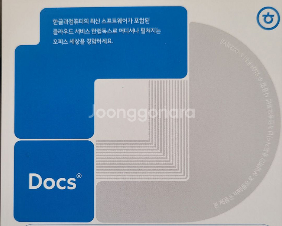 한컴독스 웹하드 1년이용권 3장--0