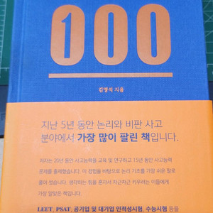 두뇌보완계획 100-김명석 택포 13000원