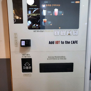 무인카페 로얄선스 원두커피자판기 (XM-22BTM)