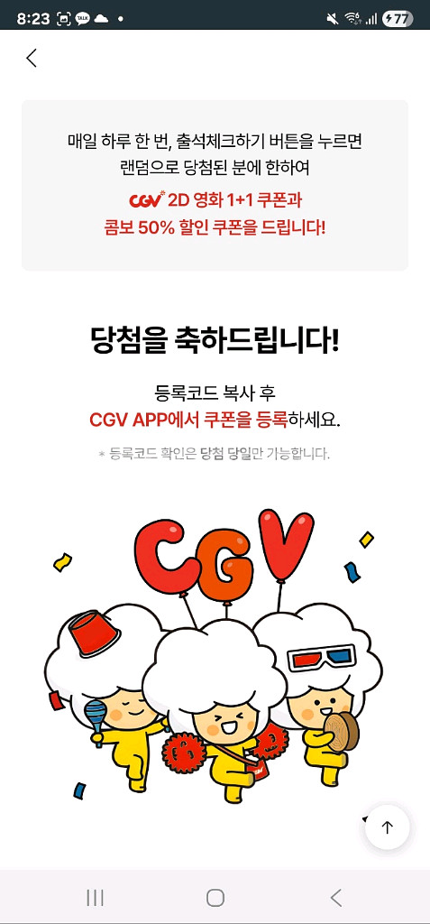 cgv 2d영화 1+1, 콤보 50%할인쿠폰 세트--0