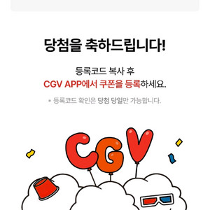 cgv 2d영화 1+1, 콤보 50%할인쿠폰 세트