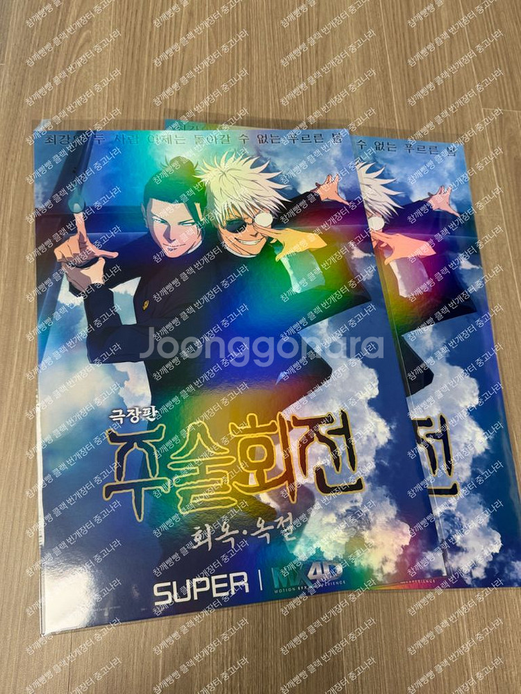 주술회전 SUPER MX4D 포스터 (A3) 롯데 시네--0