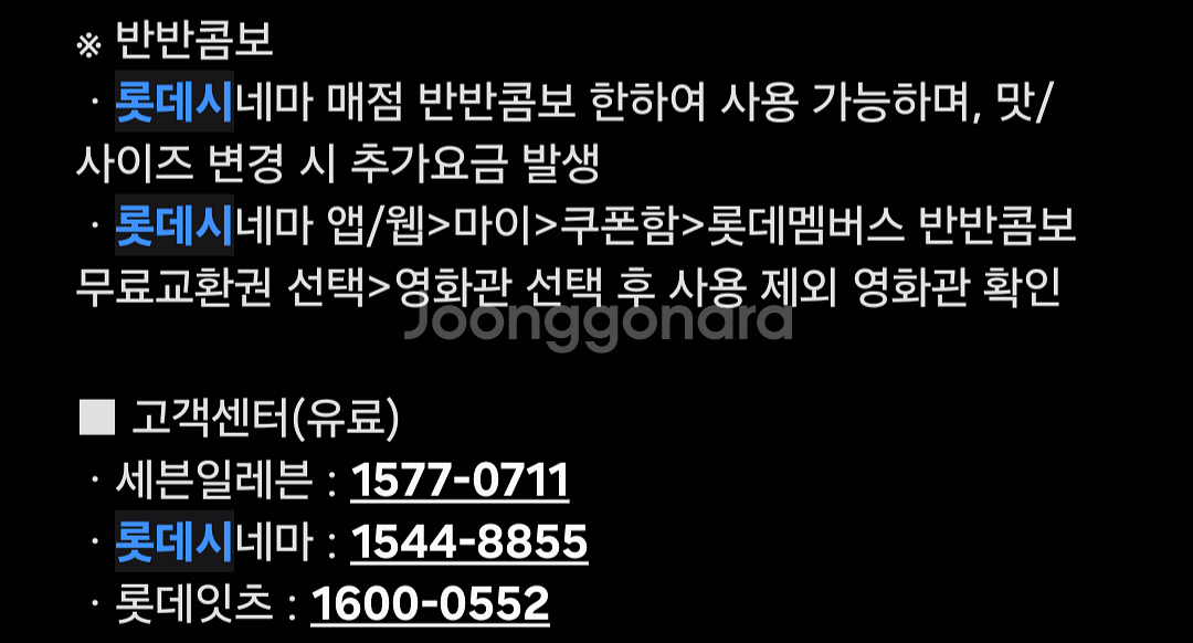 롯데시네마 반반콤보--1