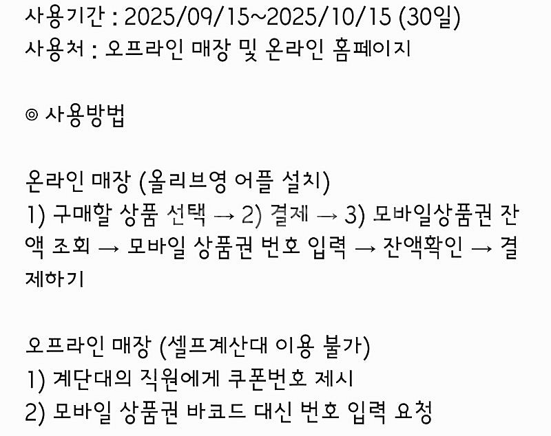 올리브영 7000원 (2장 있어요) 11월14일까지--1