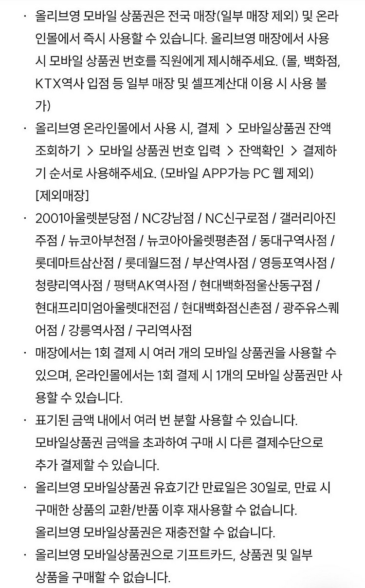 올리브영 7000원 (2장 있어요) 11월14일까지--2