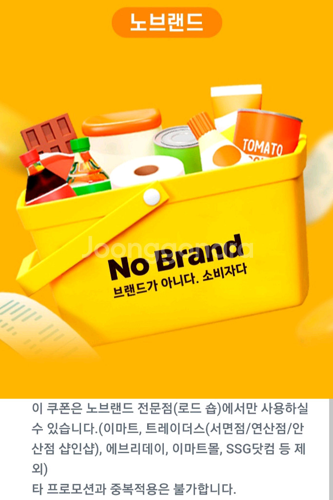 노브랜드 대왕 요구르트 무료 쿠폰--0