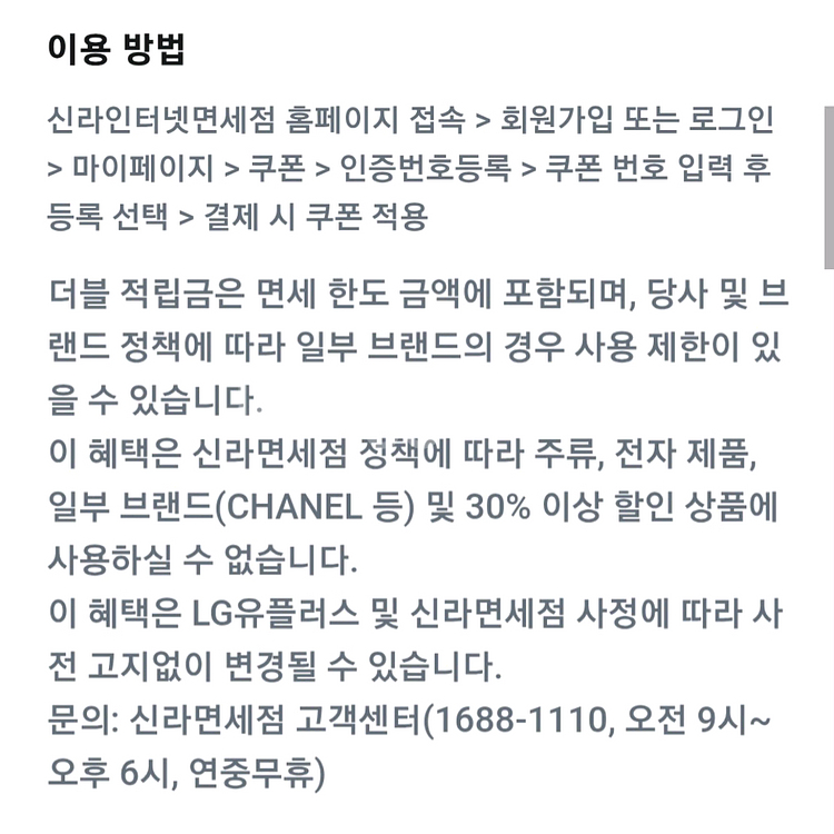 신라면세점 더블 적립금 3종 제공 쿠폰--1