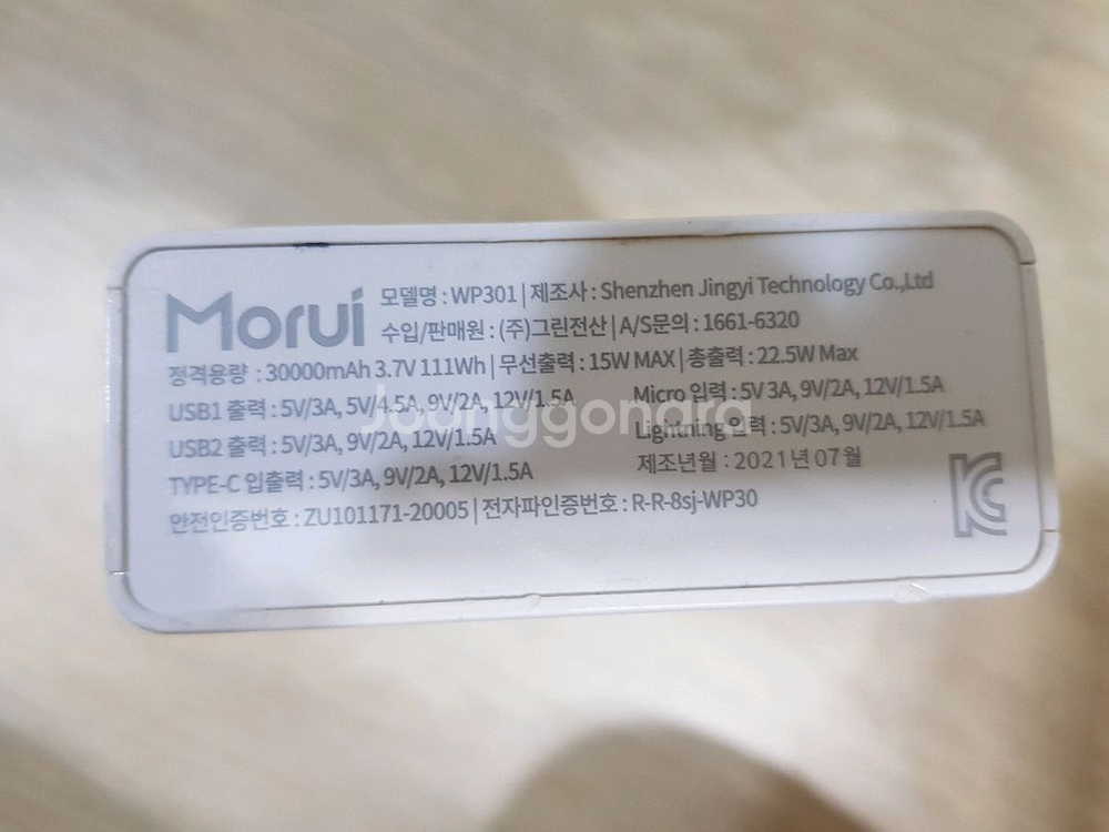 모루이 파워뱅크 30 보조배터리--3