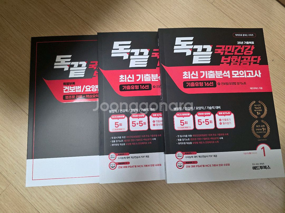 독끝 NCS 건보 최신기출문제--0