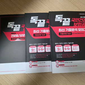 독끝 NCS 건보 최신기출문제