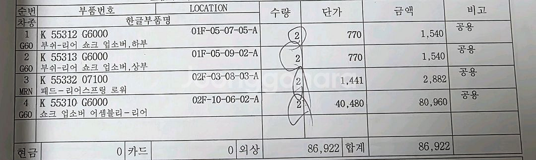 모닝JA뒷쇼바+브레크패드 한대분--6
