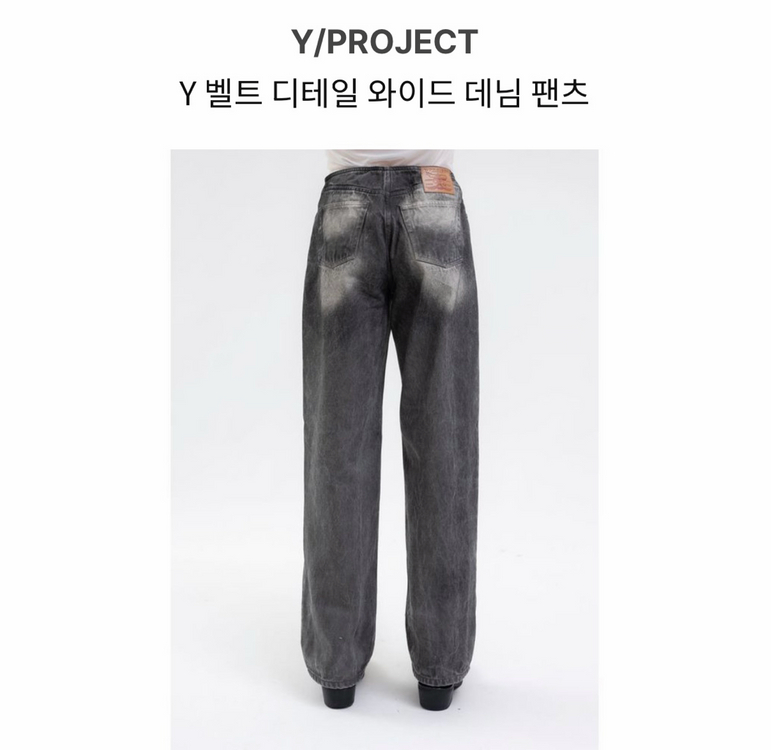 (31) 와이프로젝트 Y 벨트 디테일 와이드 데님 팬츠 이미지