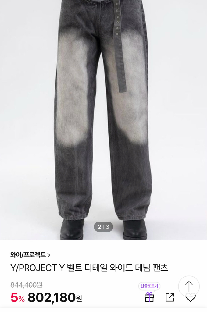 (31) 와이프로젝트 Y 벨트 디테일 와이드 데님 팬츠 이미지