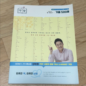 [새상품] 최태성 한능검 기출 500제 심화 미사용