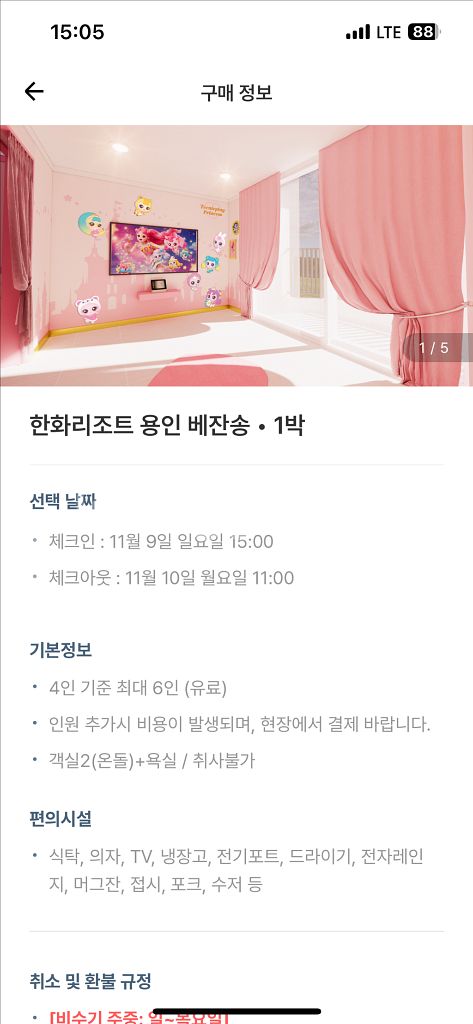한화리조트 용인 베잔송 티니핑 프린세스룸 11/9--0