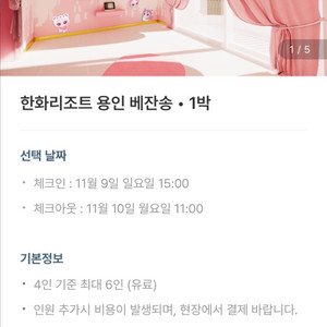 한화리조트 용인 베잔송 티니핑 프린세스룸 11/9