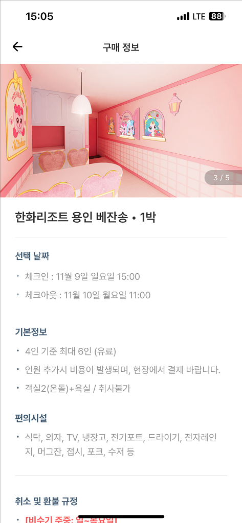 한화리조트 용인 베잔송 티니핑 프린세스룸 11/9--2