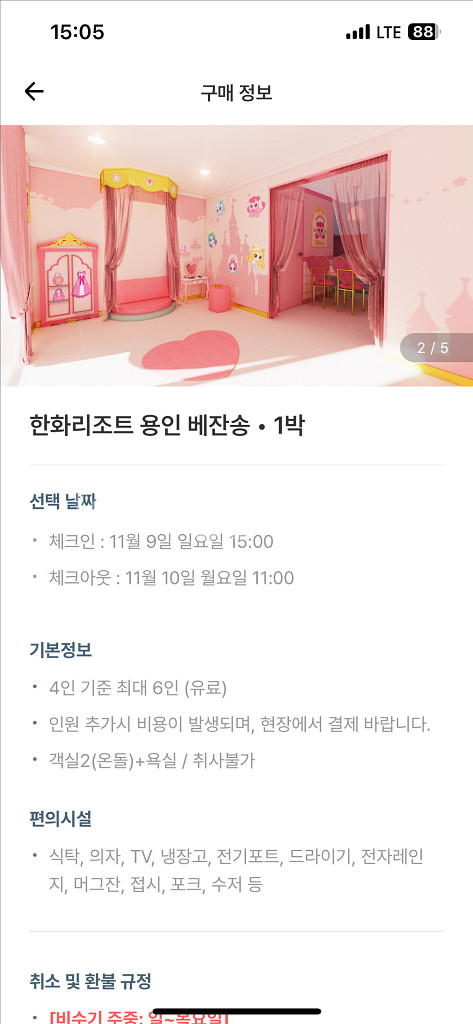 한화리조트 용인 베잔송 티니핑 프린세스룸 11/9--1