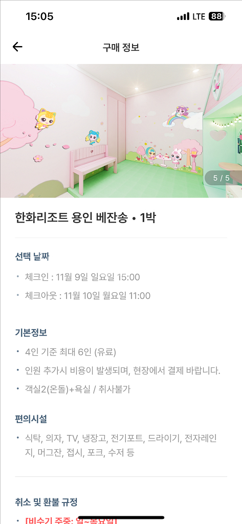 한화리조트 용인 베잔송 티니핑 프린세스룸 11/9--4
