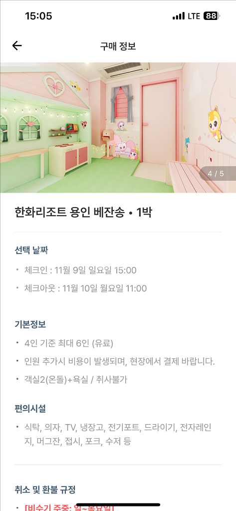 한화리조트 용인 베잔송 티니핑 프린세스룸 11/9--3