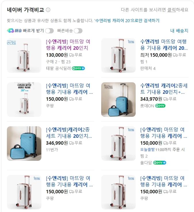 수앤리빙 마뜨앙 여행요 캐리어 20인치 이미지