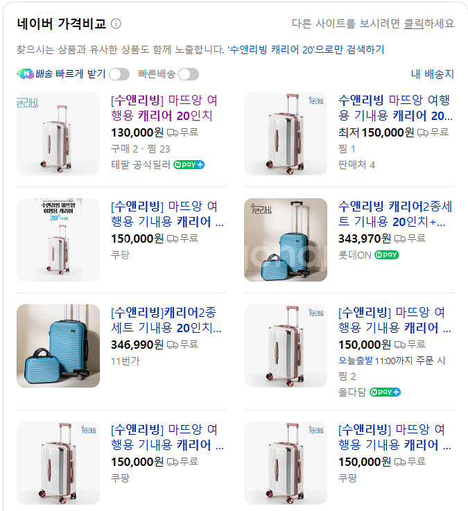 수앤리빙 마뜨앙 여행요 캐리어 20인치--1