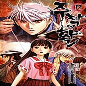 주작의 활 1-12권 / 세트판매