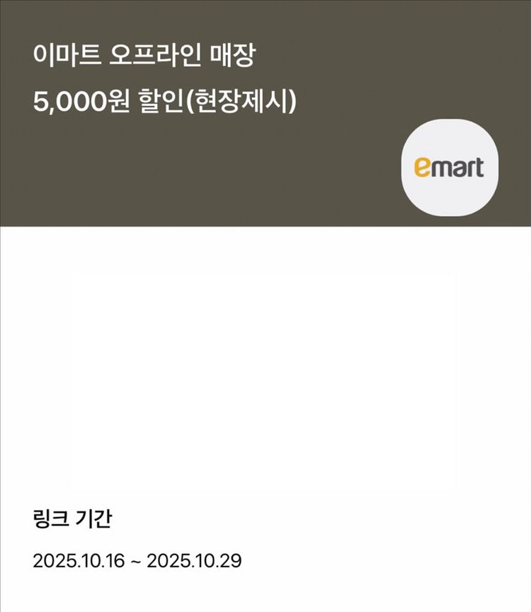 이마트 7만원이상 결제시 5천원 할인쿠폰 판매--0