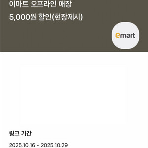 이마트 7만원이상 결제시 5천원 할인쿠폰 판매