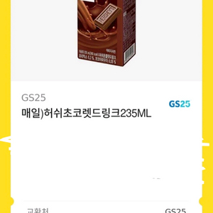 허쉬초콜릿드링크