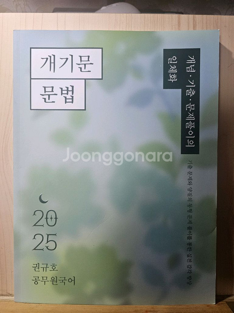 2025 개기문 독해,문법 새책 팝니다--1