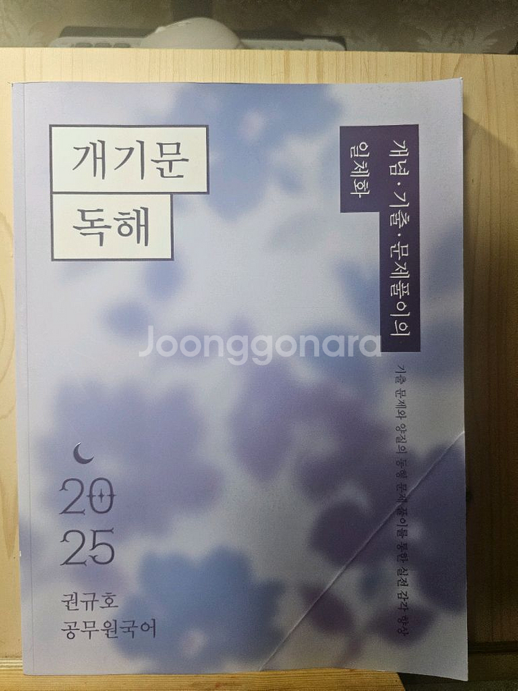 2025 개기문 독해,문법 새책 팝니다--0