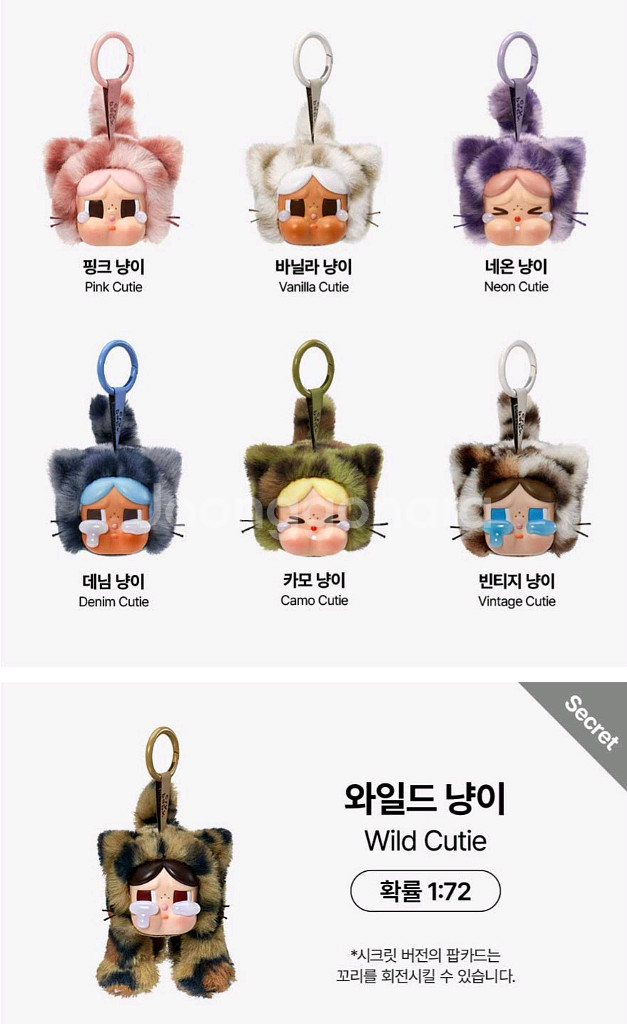 팝마트 크라이베이비 와일드큐티 표범냥이 키링 풀박스--1
