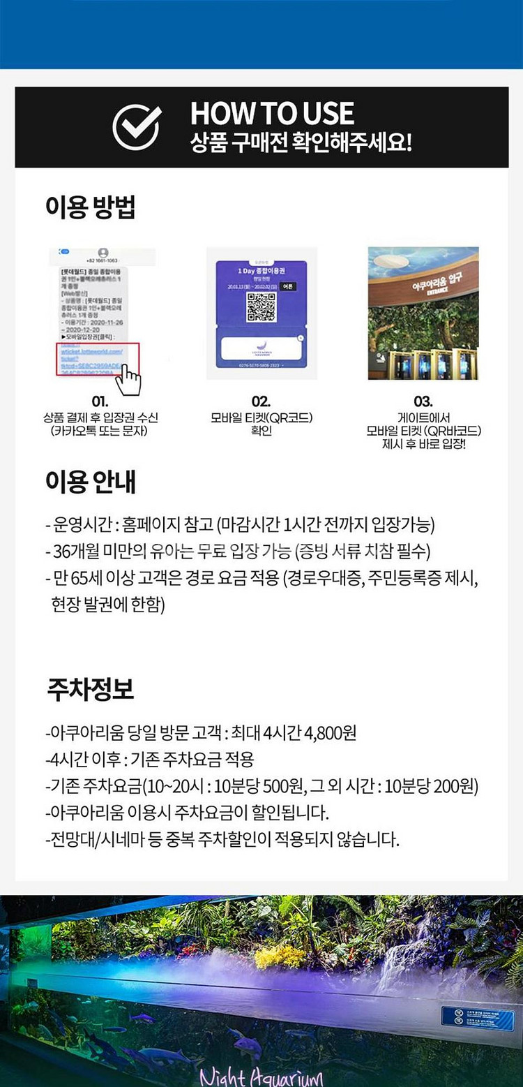 서울 스카이 전망대 + 월드타워 아쿠아리움 2인권--1