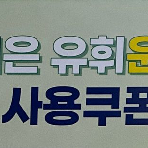 유휘운 행정법 어플 (행운앱)쿠폰