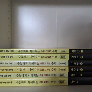 수능까지 이어지는 초등고학년 수학 6권 새책