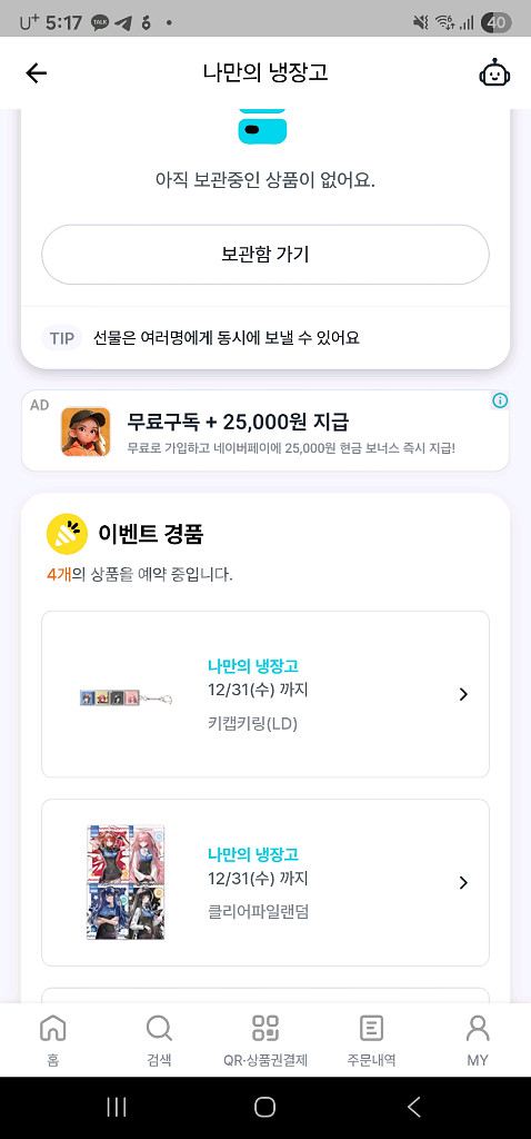 명일방주 키캡 키링 gs25 콜라보--0