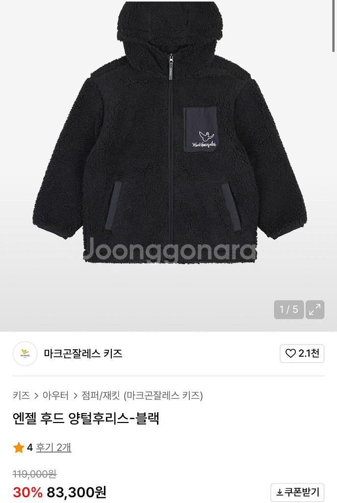 마크곤잘레스 키즈 엔젤 후리스 후드집업 블랙 140 특--4