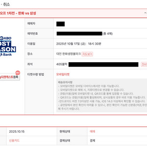한화 삼성 플레이오프 1차전 1루 내야지정석 2연석