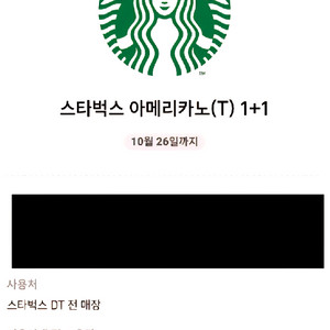 스타벅스 아메리카노(T) 1+1 쿠폰 (DT점 한정)