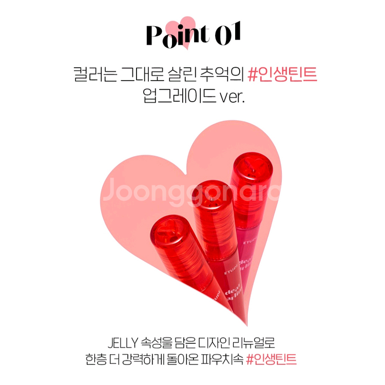 에뛰드 디어 달링 워터젤 틴트 03 리얼레드--4