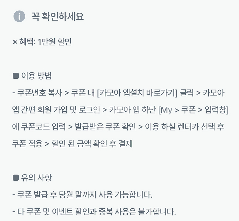 카모아 렌트카 1만원, 5천원 할인 쿠폰--1