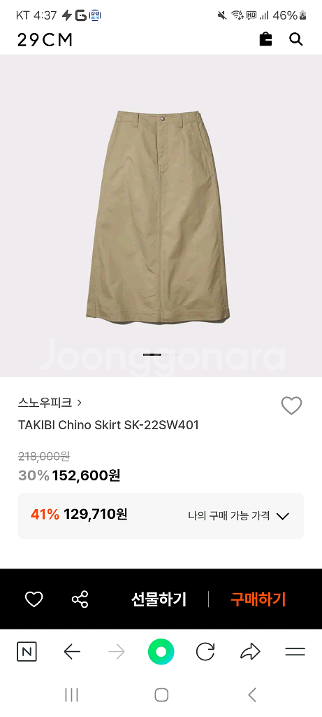 스노우피크 면스커트--1