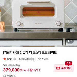 발뮤다 더토스터 프로 화이트