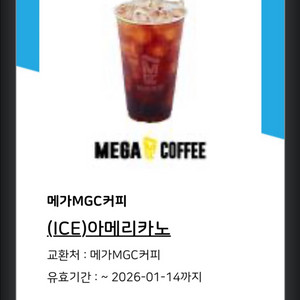 메가커피 아이스 아메리카노