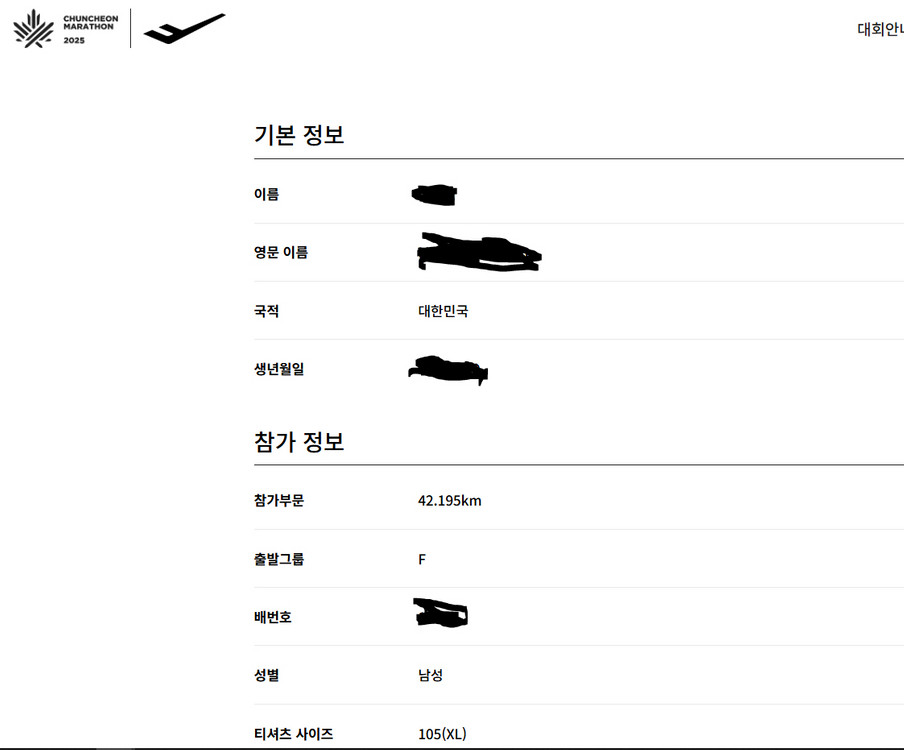춘천마라톤 풀 F조 105사이즈--1