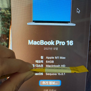 맥북프로 16인치 M1 Max 64GB 2TB