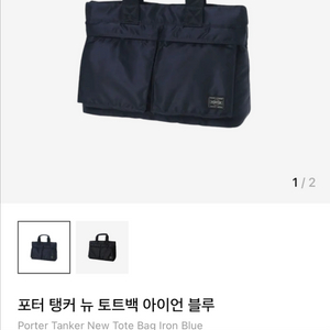 포터 탱커 뉴 토트백 아이언블루 팝니다.